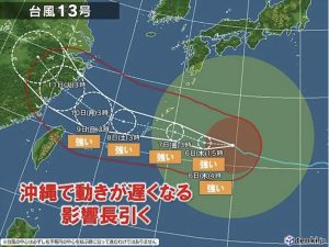 台風13号｜ドルフィン