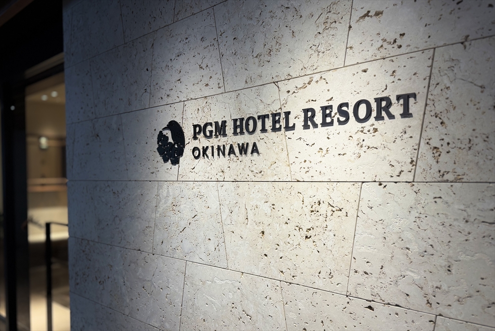 PGMホテルリゾート沖縄